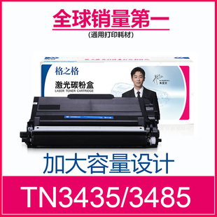 8535DN墨粉盒 HL5580D 5585D 格之格兼容兄弟TN3435粉盒 5595DN打印机碳粉 8540 5590 DR3450硒鼓 MFC8530DN