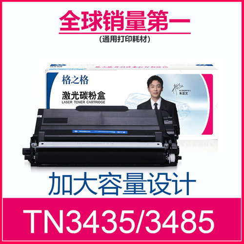 格之格兄弟TN34353485/3495粉盒