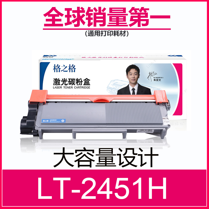 格之格联想LT2451碳粉盒M7400PRO