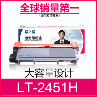 M7455NF 7676DXF墨盒 M7615DNA M7400Pro M7605D硒鼓 M7655DHF激光打印机碳粉盒 格之格适用联想LT2451粉盒