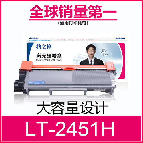 格之格联想LT2451碳粉盒M7400PRO