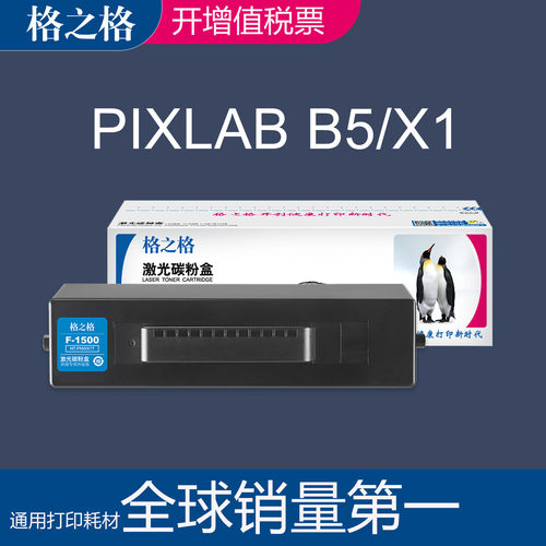 格之格华为ixLabX1碳粉盒硒鼓