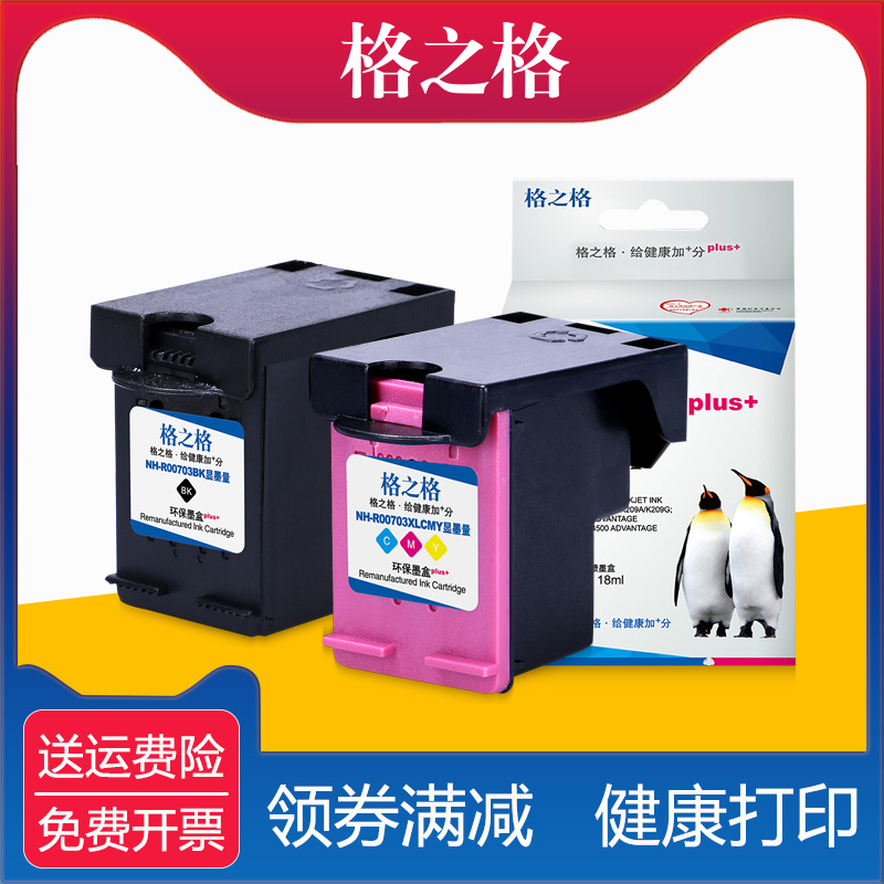 格之格适用HP703墨盒 惠普Deskjet D730/F735 K109a/K109g K209a/K209g Officejet 4500 Advantage K710g墨盒