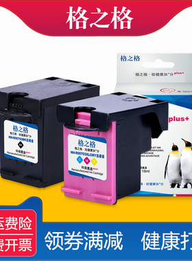 格之格适用HP703墨盒 惠普Deskjet D730/F735 K109a/K109g K209a/K209g Officejet 4500 Advantage K710g墨盒