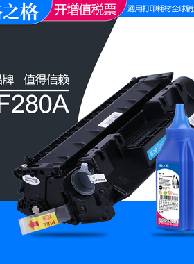 格之格适用惠普CF280A硒鼓  hp400 M401n M401d m401dn打印机M425dn M425dw M435DW激光碳粉盒  hp280A晒鼓