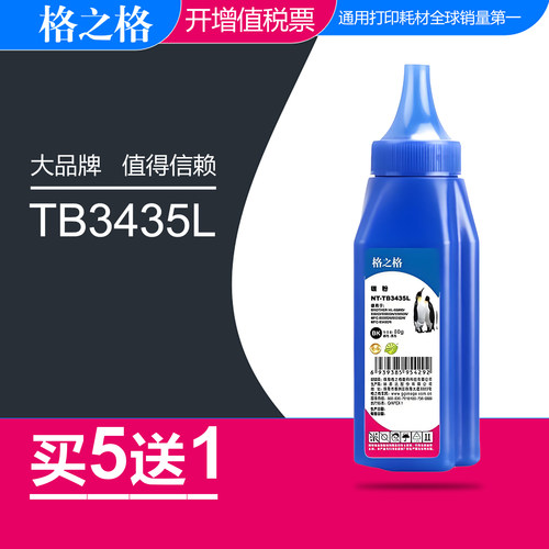 适用激光打印机碳粉格之格