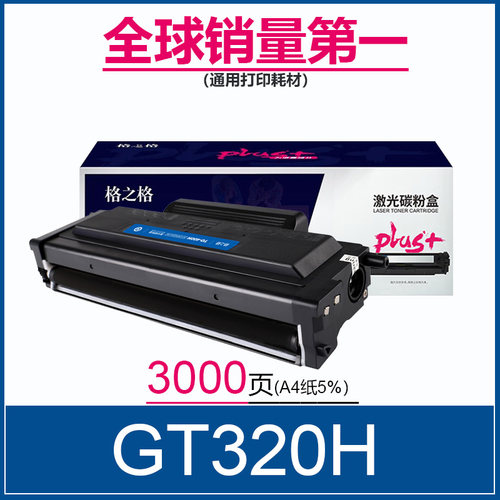 格之格GT320H激光打印机硒鼓