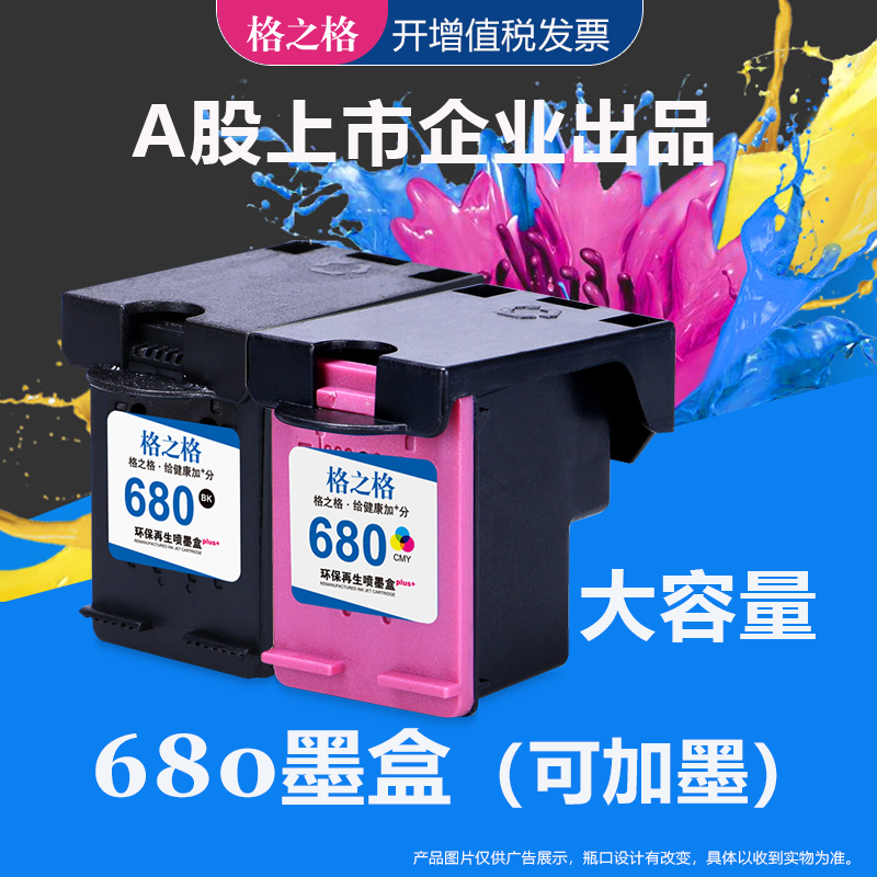 格之格惠普hp680墨盒墨水盒