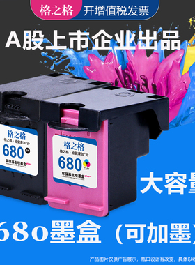 格之格适用惠普680墨盒 HP1118/3636/3638/3777/3838/4538/4678/2135/3635/3685/4535 AIO喷墨打印机墨水盒