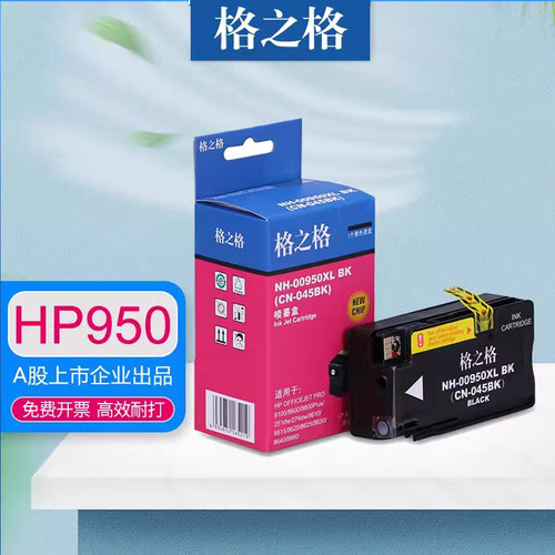 适用hp950xl格之格惠普墨盒