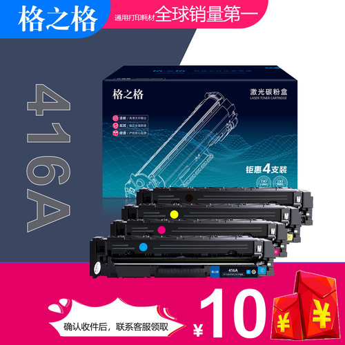 格之格适用HP416A硒鼓惠普W2040A
