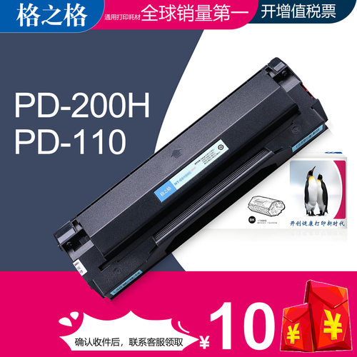 格之格适用奔图PD110硒鼓 P1000/P1050/P2000/P2040/P2060/P2080/P2650N碳粉盒 M5000/M5200/M5250/M6000墨盒