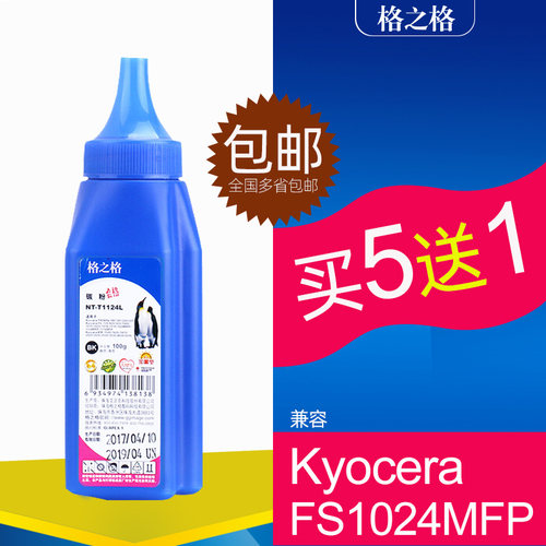 格之格京瓷A4打印机通用碳粉