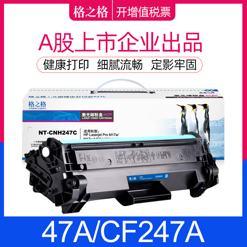 格之格惠普cf247a墨盒HP47A硒鼓