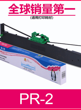 格之格适用OLIVETTI南天PR2色带框 PR2II色带盒PR2E PR2+ PR3400 PR8400 K10 K12针式打印机色带芯 PRB色带架