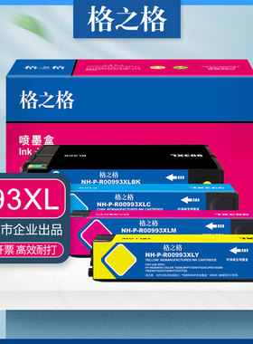 格之格兼容惠普HP993A墨盒MFP774dn 774dns Pro750dn 750dw 772dn 772dw 777zs打印机彩色 HP993XL黑色墨水盒