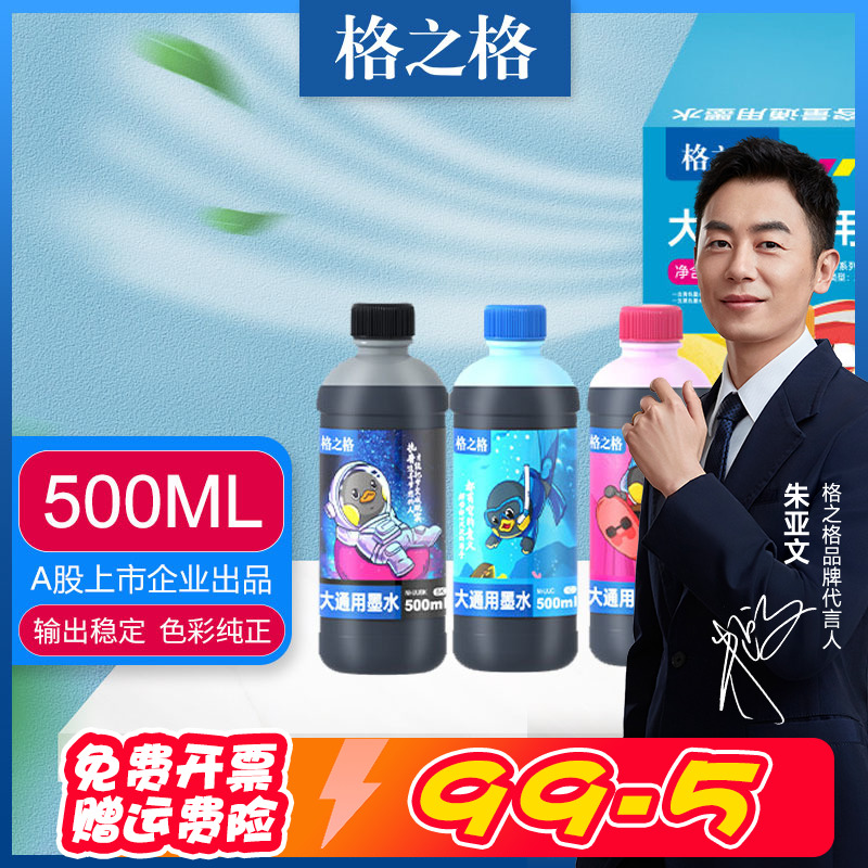 500ml墨水格之格大瓶墨水