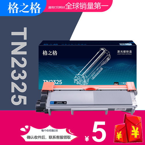 大容量一键复位TN2325碳粉盒