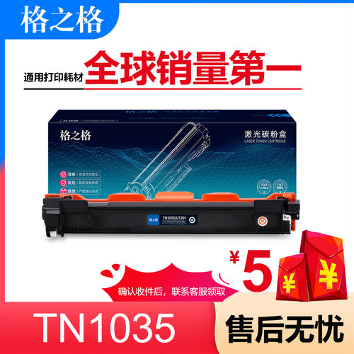 DCP1618W墨盒格之格TN1035墨粉盒