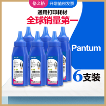 【六支】格之格碳粉 奔图P2506W p2510W P2210W P2206NW M6506NW M6600nw M6500NW m6200w m6202nw打印机墨粉