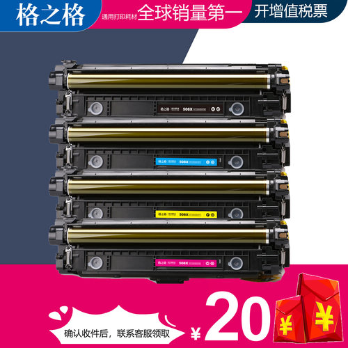 格之格HP508A晒鼓M552DN碳粉盒