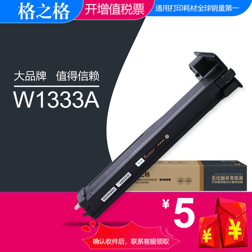 格之格M437/m439n惠普W1333A粉盒