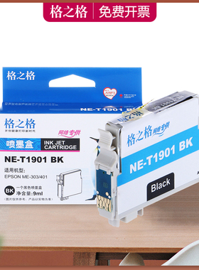 格之格T1901BK墨盒 爱普生ME-303打印机 ME401墨水盒 EPSON T190黑色墨盒 T1901 T1902 T1903 T1904彩色墨盒