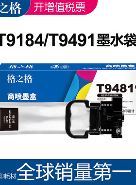 格之格适用爱普生T9481墨盒 C5290a墨水盒 T9482 9483 T9484 EPSON T9491BK黑色 WF-C5790A彩色墨水袋T9501XL