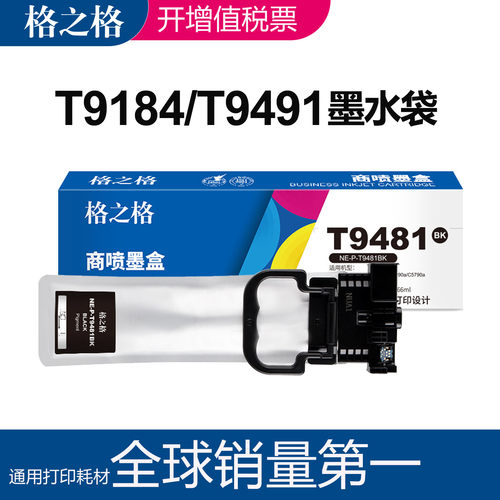 格之格打印机彩色墨水盒