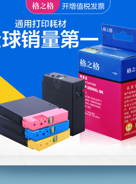 格之格适用佳能PGI2800墨盒 CANON MAXIFY IB4080 MB5080 IB4180墨盒 MB5480 MB5180打印机黑色彩色墨水盒