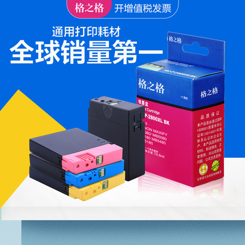 格之格佳能PGI2800墨盒墨水盒