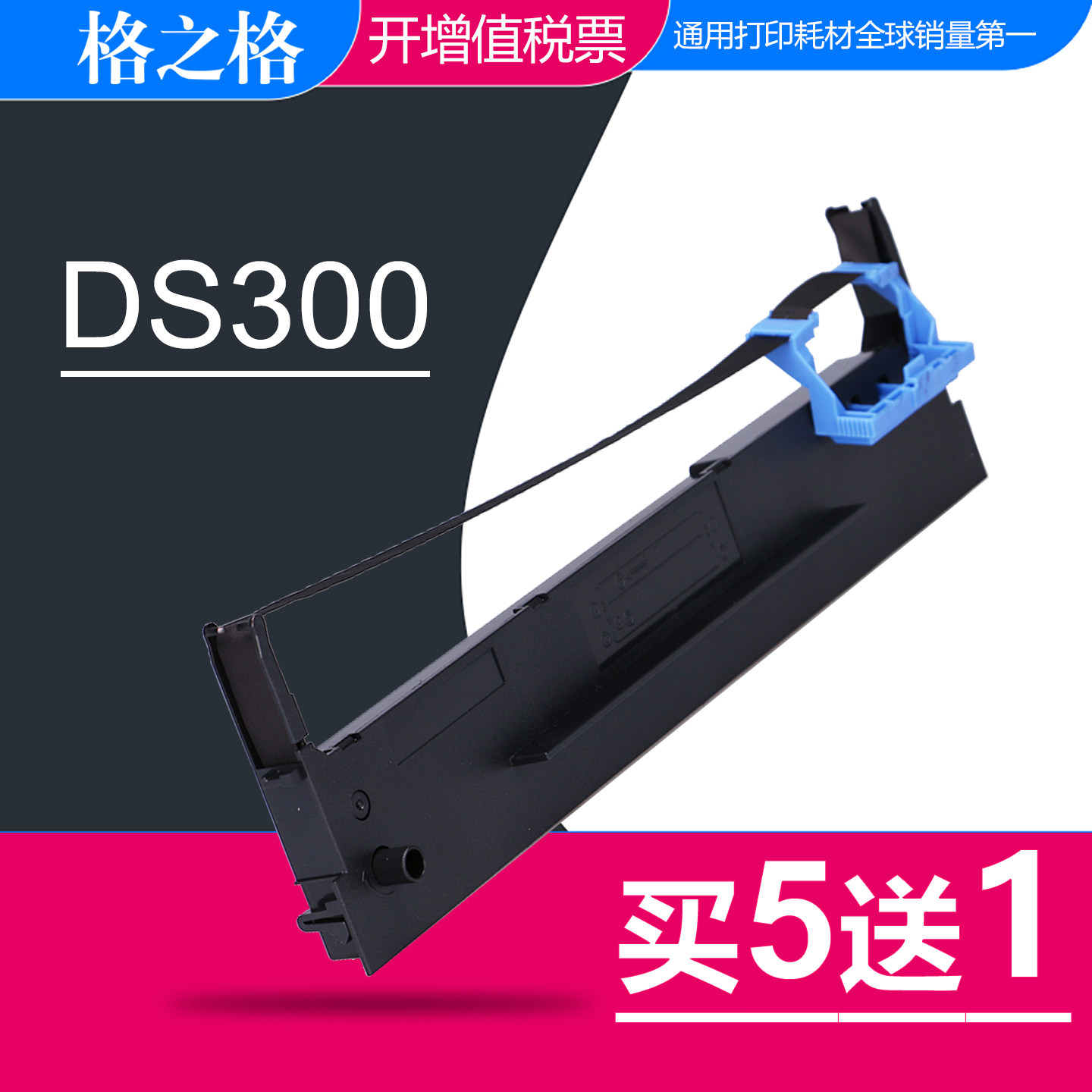格之格适用爱信诺Aisino TY-820 SK-820 SK820II针式打印机色带芯 得实DS300 DS2600II DS1860 DS7120色带框