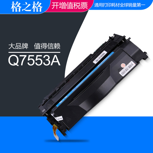 格之格硒鼓Q7553A碳粉盒大品牌