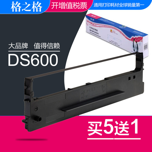 ds600经久耐用色带架格之格