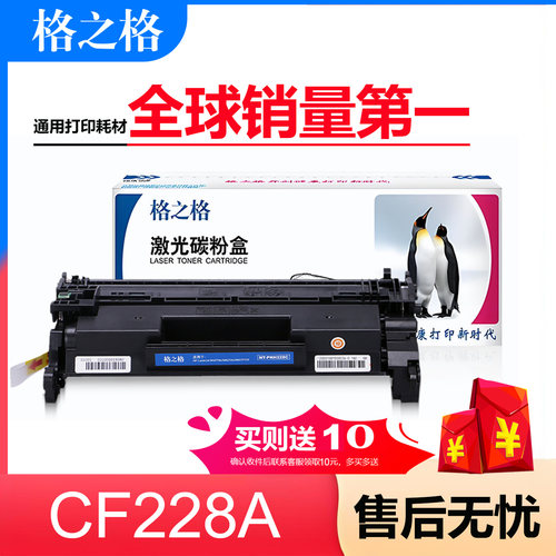 格之格惠普CF228A硒鼓hp28a墨盒