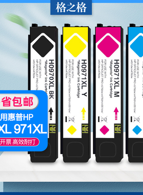 格之格适用惠普970XL HP971XL墨盒 HP X576DW X476DN X551DW X451DW X451DN X476DW喷墨打印机四色颜料墨水盒