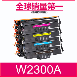 4203 W2303A硒鼓 2302A W2301A MFP4303激光打印机碳粉盒 Pro LaserJet Color 适用惠普W2300A硒鼓 格之格