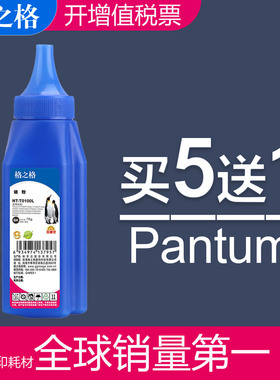 格之格适用奔图碳粉 M6700D P3010D M7105DN M6863FDN P3300DW碳粉 M6800FDW M7200FD M7100DN打印机通用墨粉