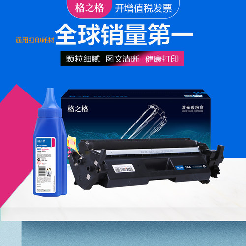 格之格惠普CF230A墨盒HP30A硒鼓
