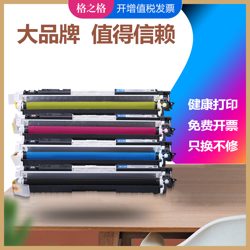 格之格惠普CF350A粉盒HP130A墨盒