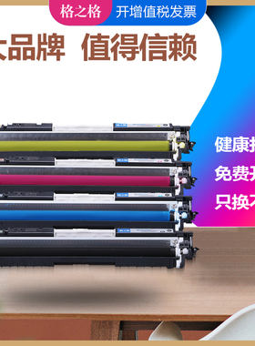 格之格适用惠普CF350A粉盒 HP130a墨盒  Pro MFP M176/M176FN/M177/M177FW彩色激光打印机碳粉盒 CE314A硒鼓