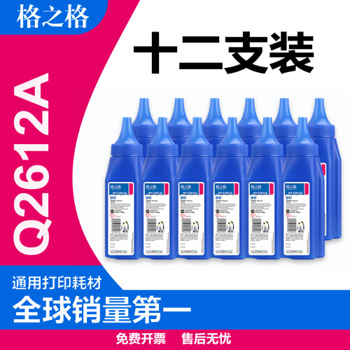 格之格HP12A碳粉惠普q2612a墨粉