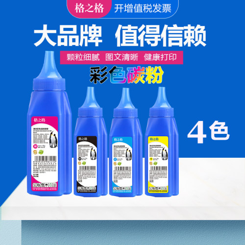 四色一套格之格硒鼓碳粉格之格