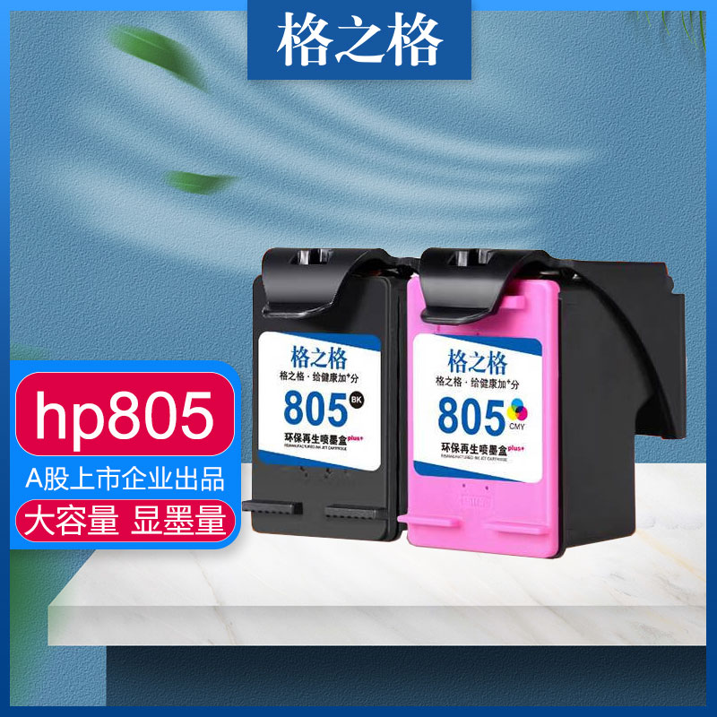 格之格打印机彩色墨水