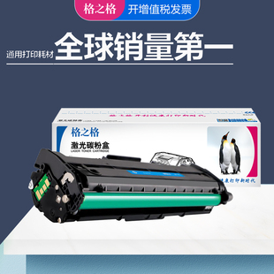 MFP136a HP110A硒鼓 格之格适合惠普W1110A硒鼓 108w墨盒 138p 138pnw激光打印机碳粉盒 136w 108A 136nw晒鼓