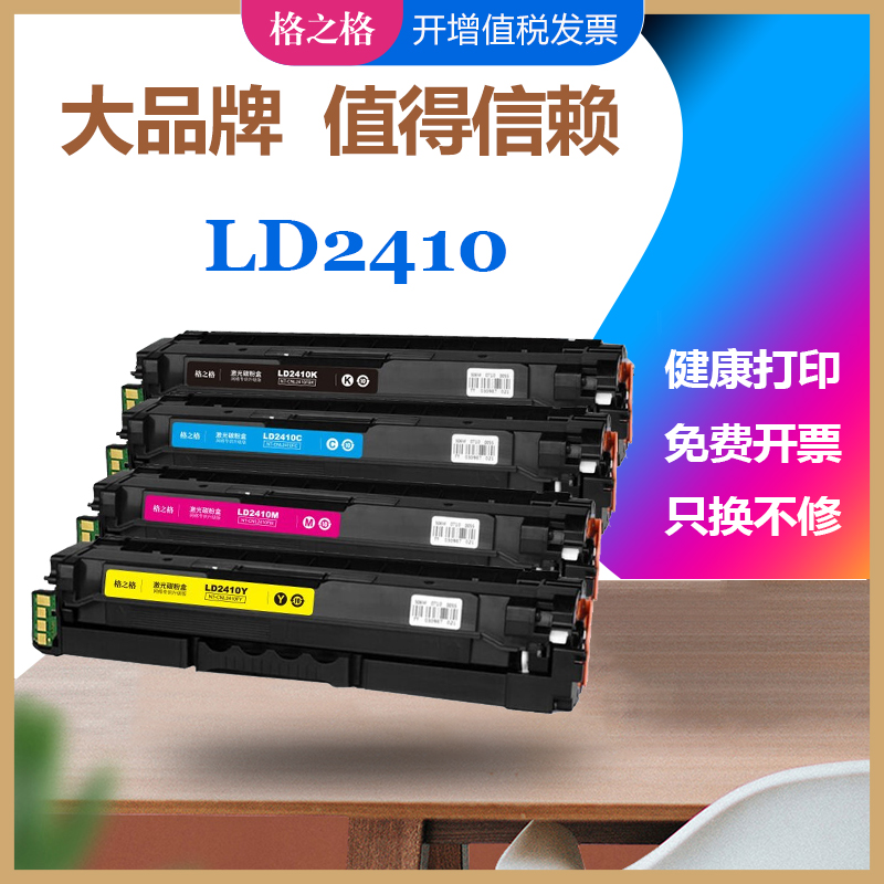 格之格联想LD2410彩色硒鼓带芯片