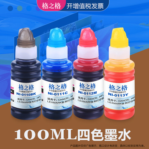 100ml墨水格之格品质保证