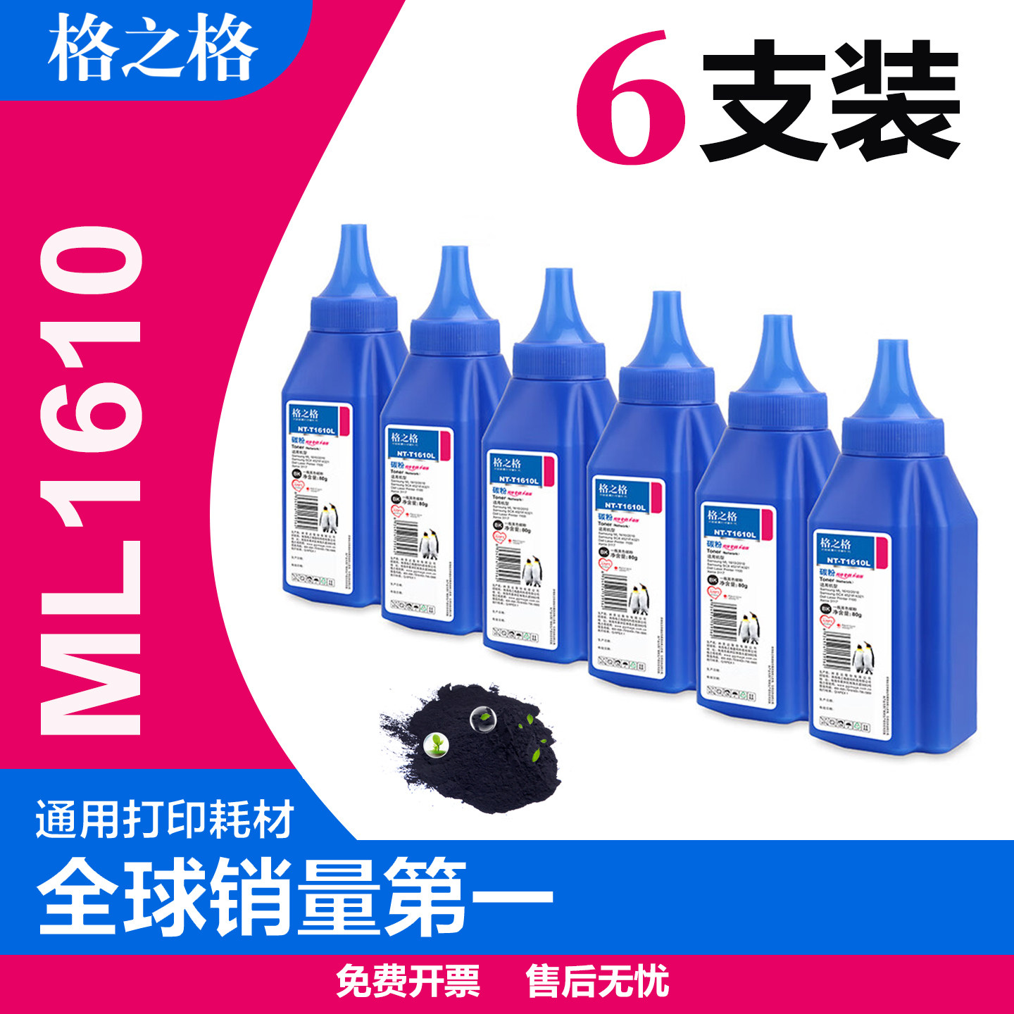 【六支】格之格适用三星打印机碳粉 SCX4521F 4321 3401 3400 4621硒鼓 M2071 2070 4725 ML1610三星通用墨粉