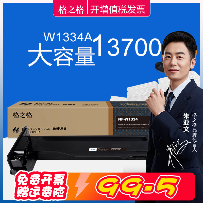 格之格适用惠普W1334A粉盒 hp LaserJet MFP M425