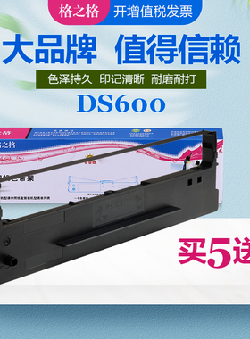 格之格适用得实DS600色带架AR520色带框AR500+ AR510+ DS1830 DS600K色带芯DS610 1100 1700 1900色带盒80D-1